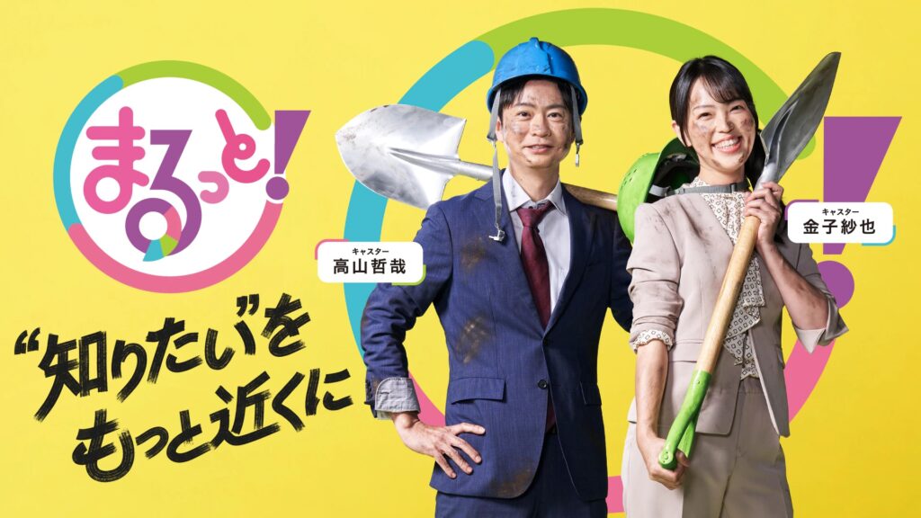 本日NHK「まるっと！」にて弊社がUPされます！ | 株式会社VELETA（ヴェレタ）